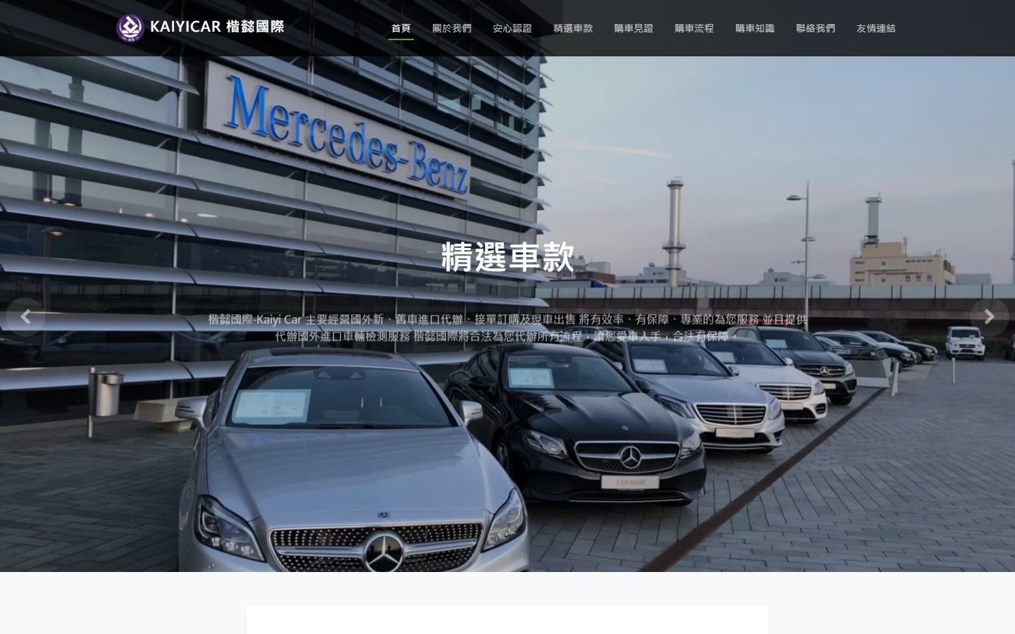 楷懿國際汽車｜進口車銷售與品牌轉換網站
